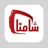 تطبيق Shamna TV مهكر 2026 Apk للاندرويد آخر اصدار مجانا