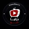 تنزيل تطبيق Drama Show Tv مهكر دراما شو تي في Apk أحدث اصدار
