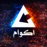 تحميل تطبيق أكوام Akoam مهكر 2026 Apk أحدث اصدار للاندرويد