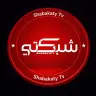 تحميل تطبيق Shabakaty Tv مهكر 2026 شبكتي تيفي Apk أحدث اصدار