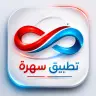 تحميل تطبيق Sahra Apk مهكر سهرة أحدث إصدار 2026